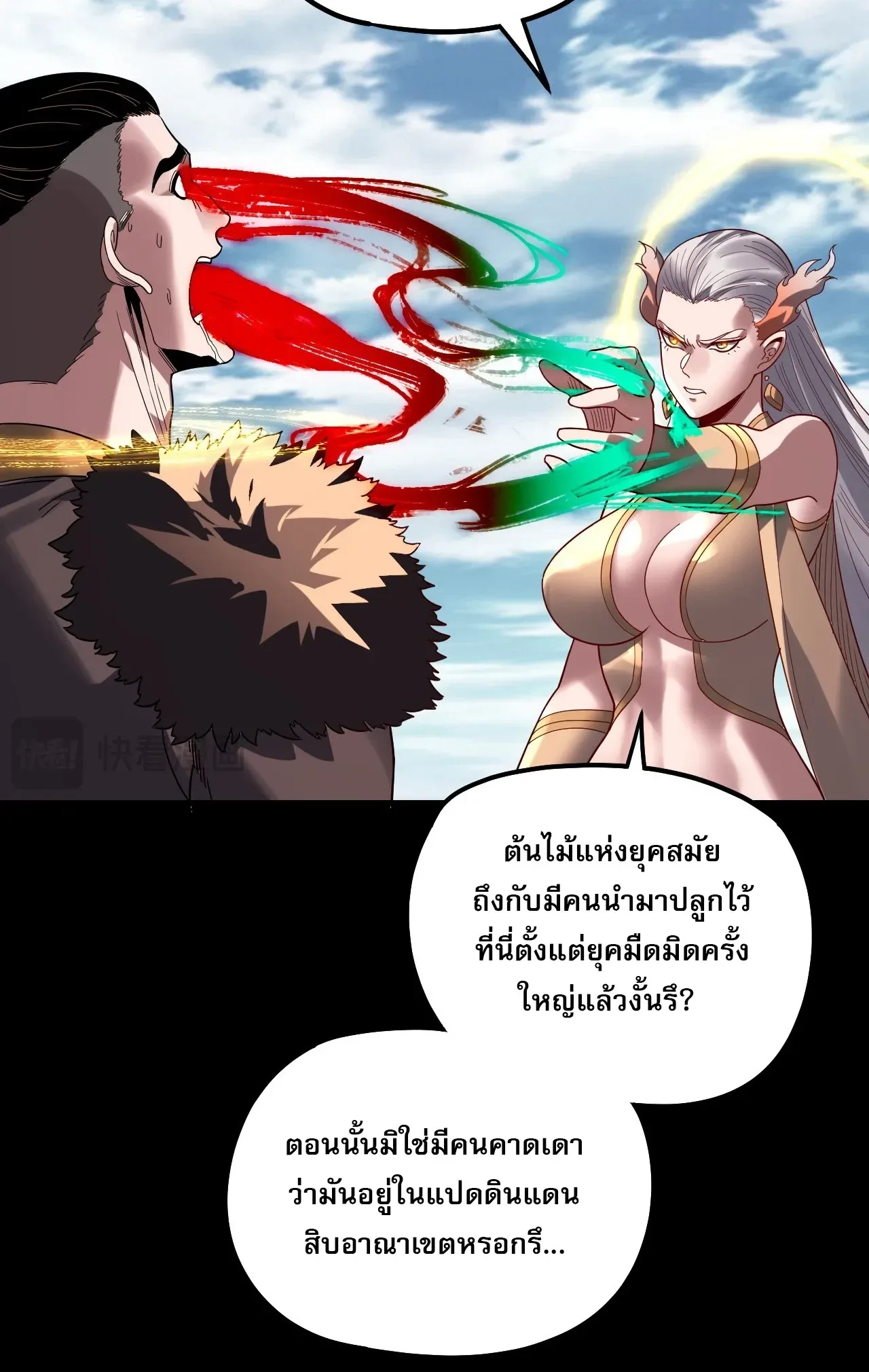 I Am the Fated Villain ตอนที่ 343 หน้า 5