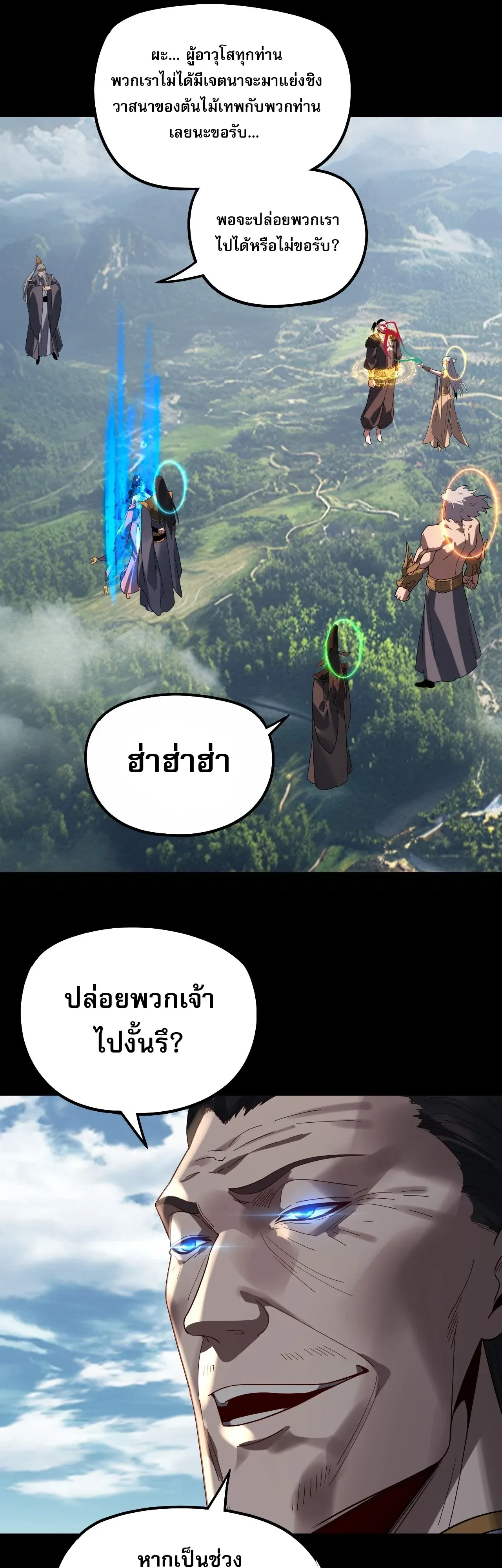I Am the Fated Villain ตอนที่ 343 หน้า 6