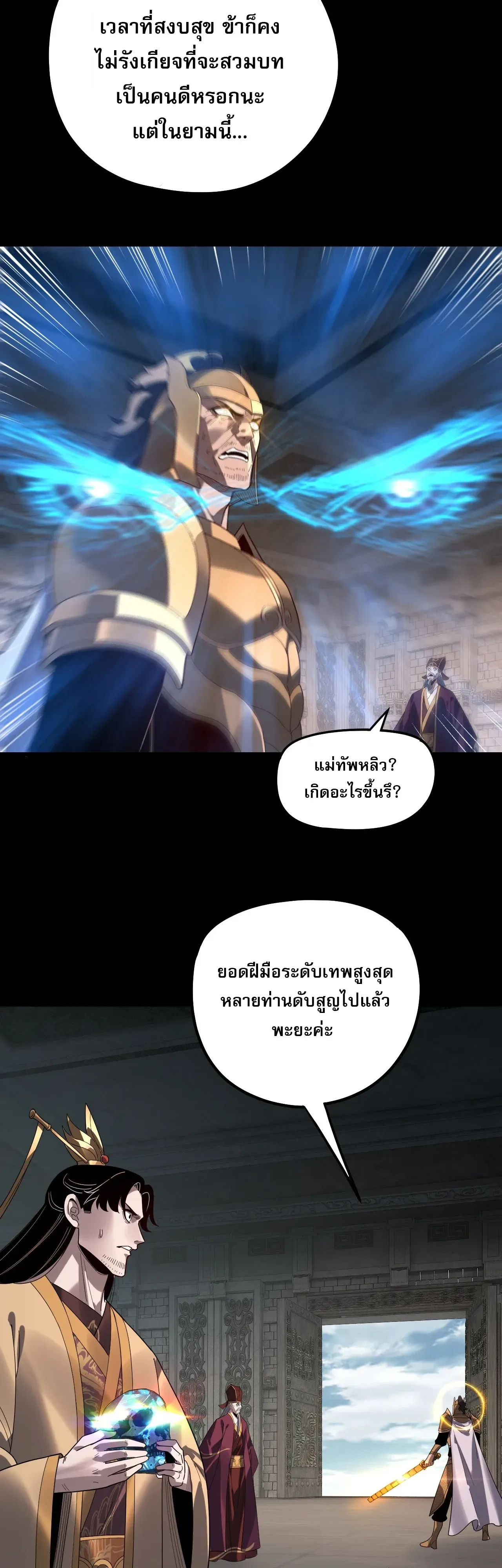 I Am the Fated Villain ตอนที่ 343 หน้า 7