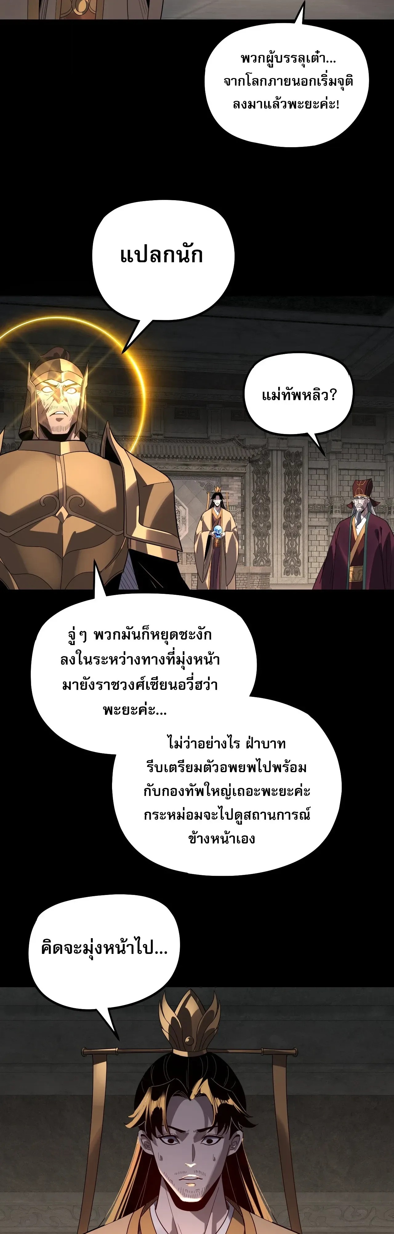 I Am the Fated Villain ตอนที่ 343 หน้า 8