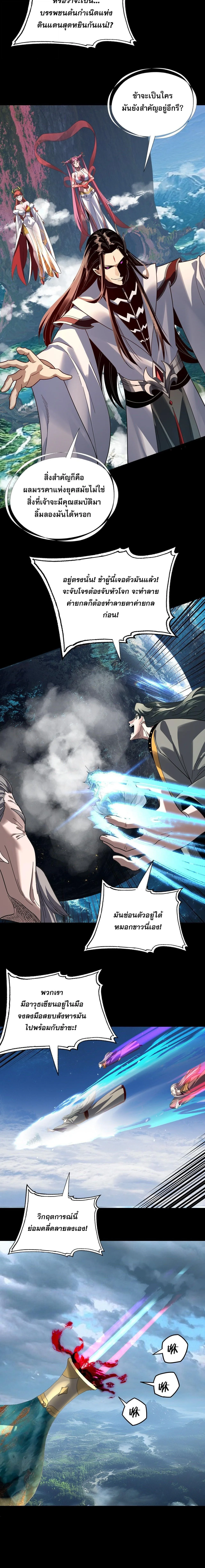 I Am the Fated Villain ตอนที่ 345 หน้า 6