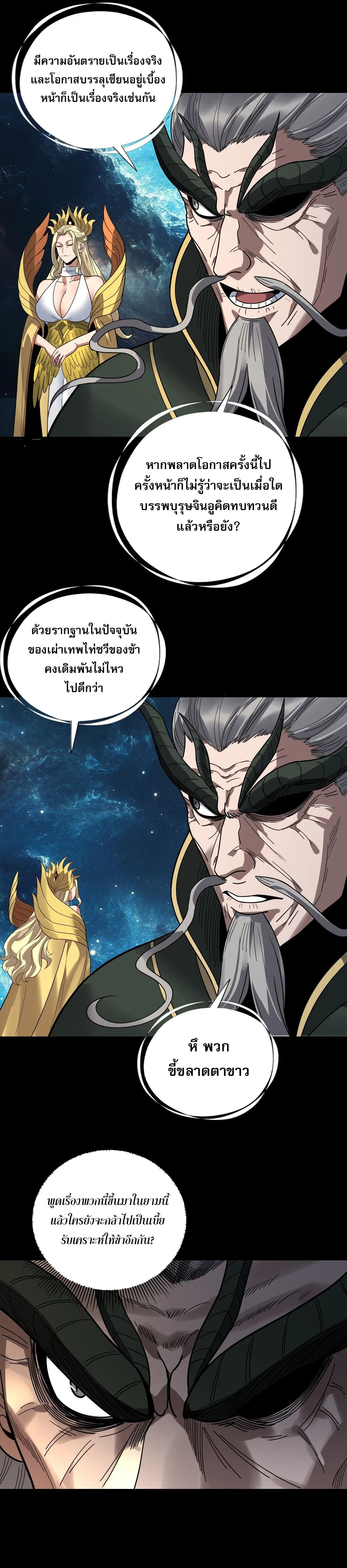 I Am the Fated Villain ตอนที่ 346 หน้า 11