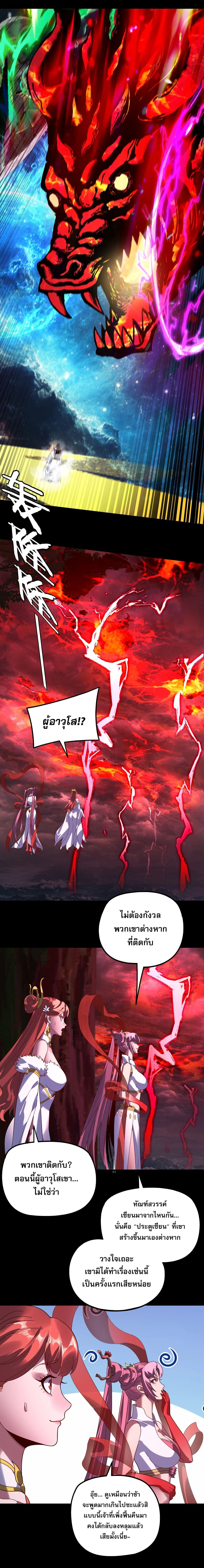 I Am the Fated Villain ตอนที่ 346 หน้า 14