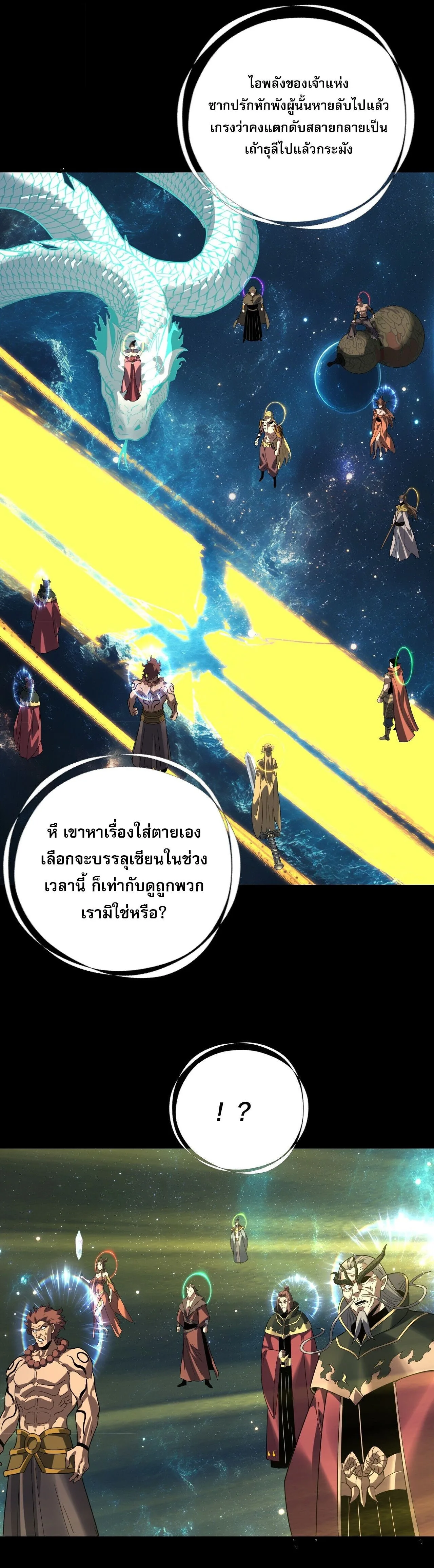 I Am the Fated Villain ตอนที่ 346 หน้า 15
