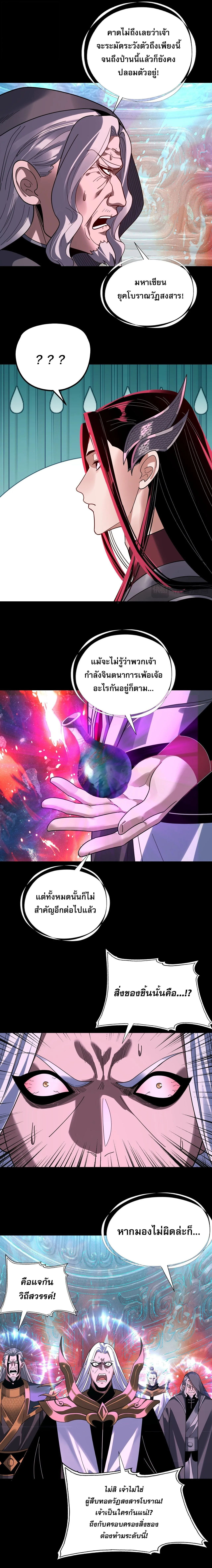 I Am the Fated Villain ตอนที่ 346 หน้า 8