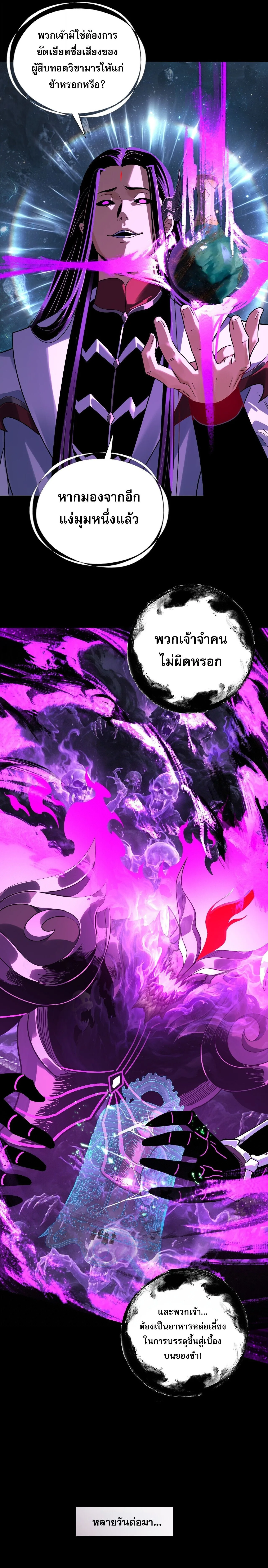 I Am the Fated Villain ตอนที่ 346 หน้า 9