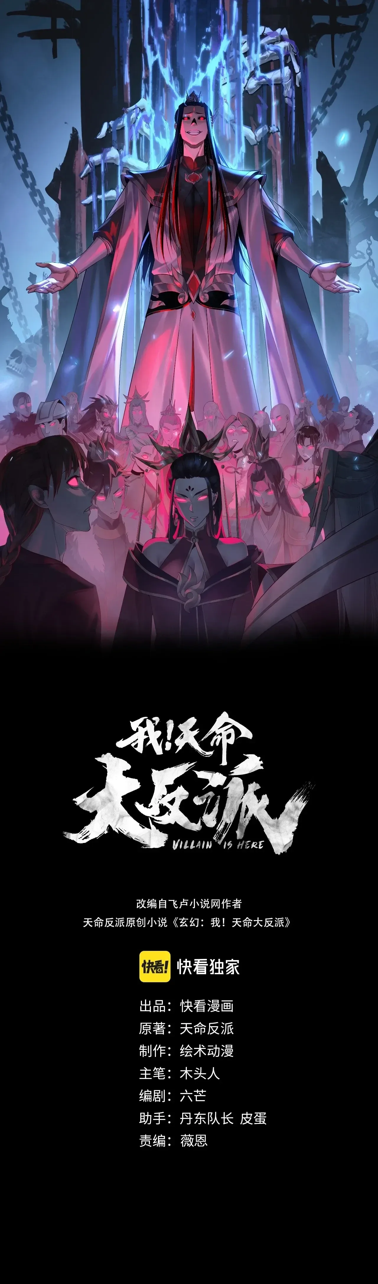 I Am the Fated Villain ตอนที่ 347 หน้า 1