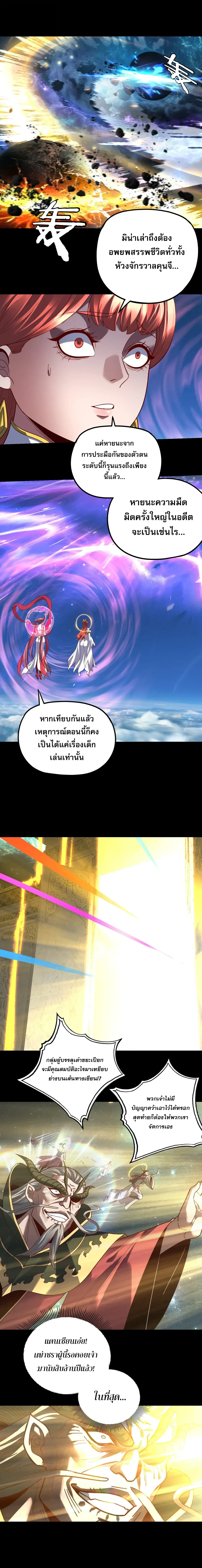I Am the Fated Villain ตอนที่ 347 หน้า 3