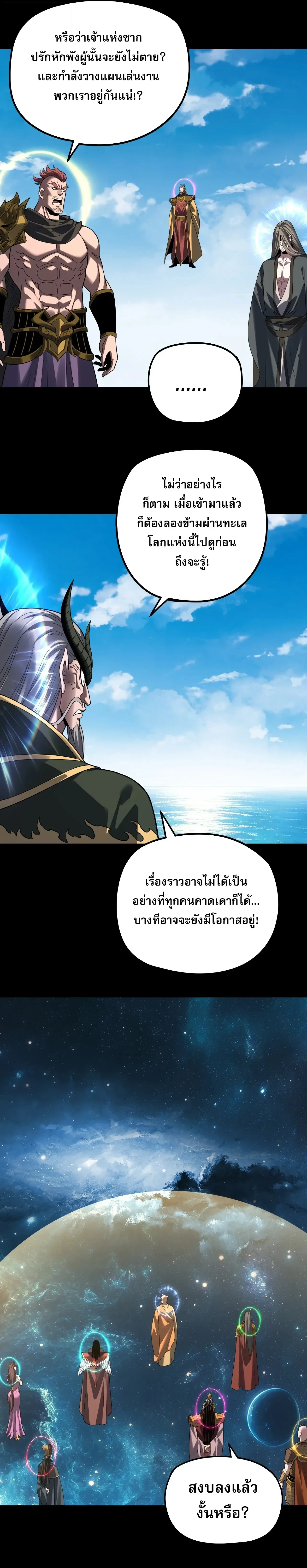 I Am the Fated Villain ตอนที่ 347 หน้า 5