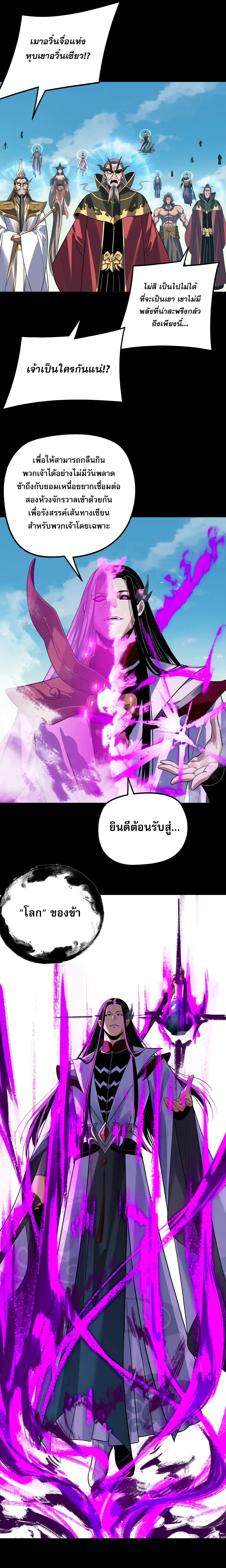 I Am the Fated Villain ตอนที่ 347 หน้า 8
