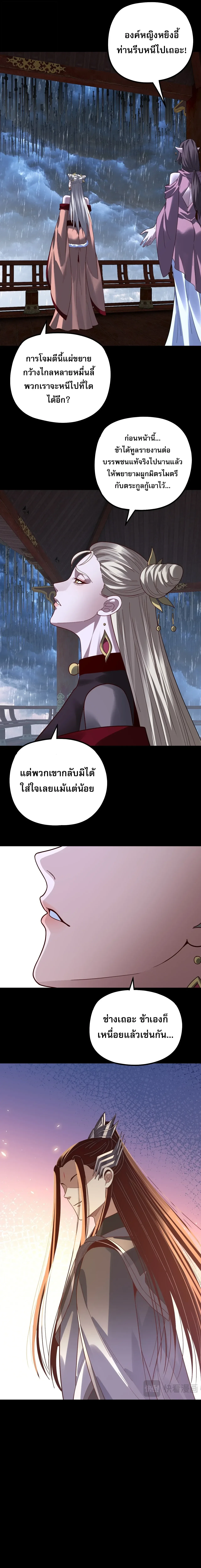 I Am the Fated Villain ตอนที่ 348 หน้า 11