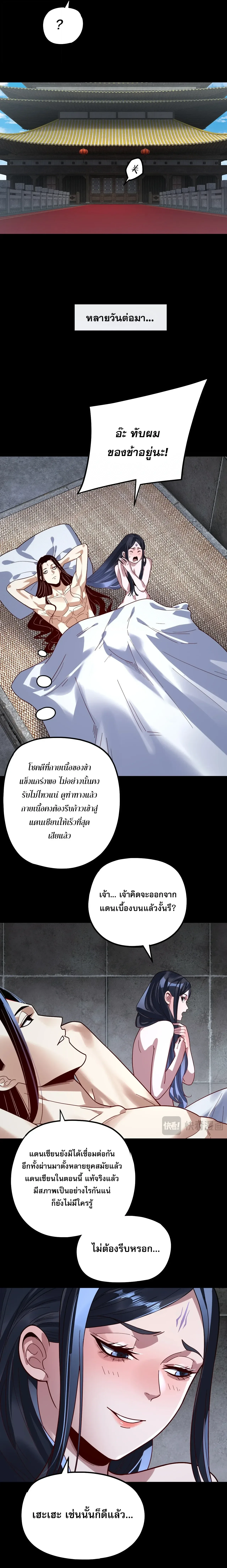 I Am the Fated Villain ตอนที่ 348 หน้า 14