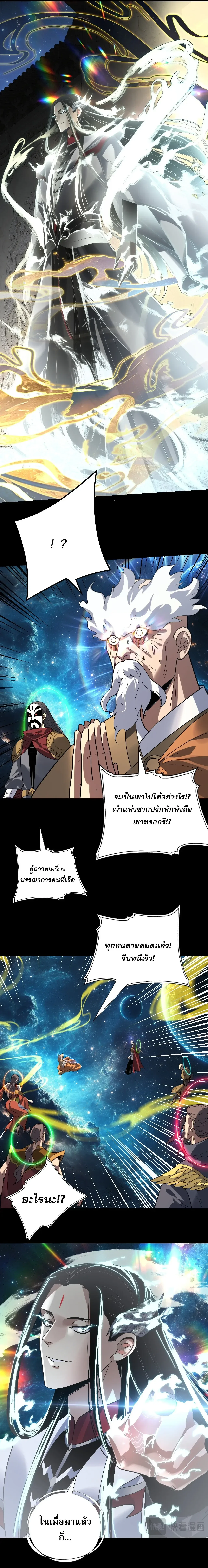 I Am the Fated Villain ตอนที่ 348 หน้า 5