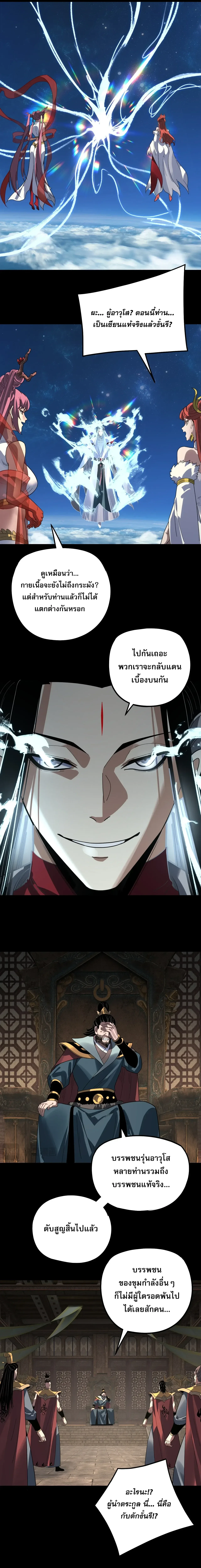 I Am the Fated Villain ตอนที่ 348 หน้า 7