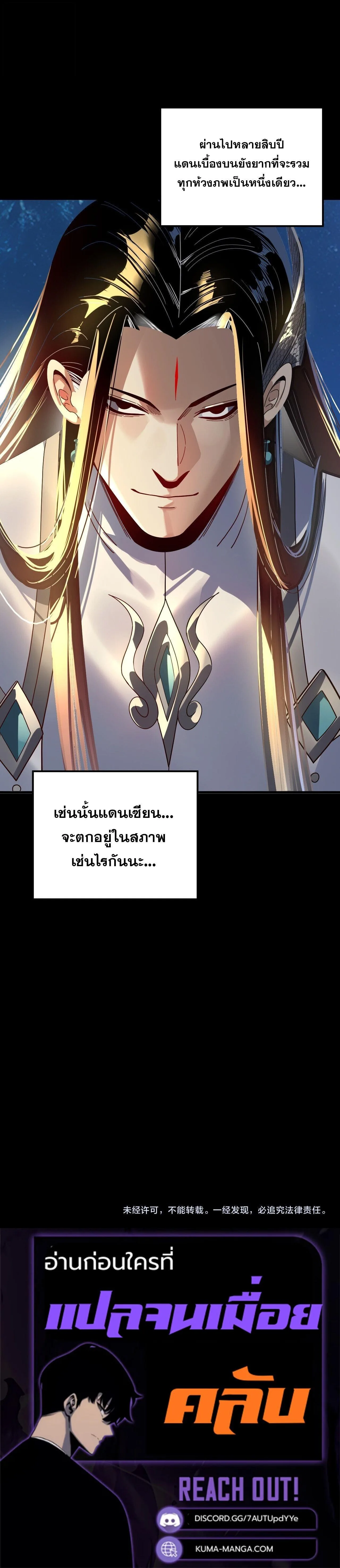 I Am the Fated Villain ตอนที่ 351 หน้า 8