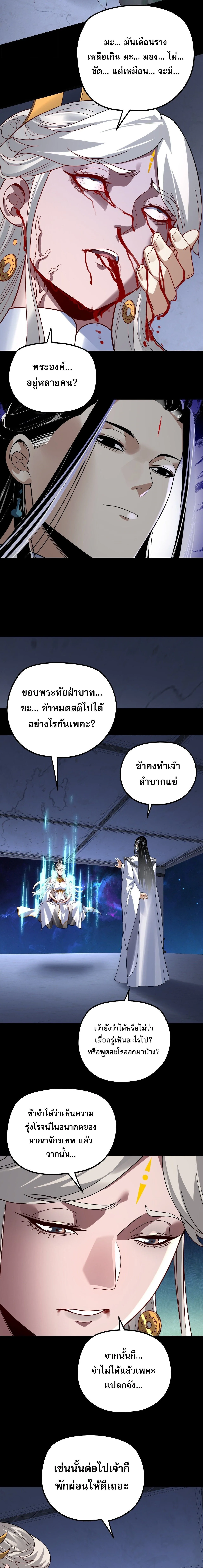 I Am the Fated Villain ตอนที่ 352 หน้า 7