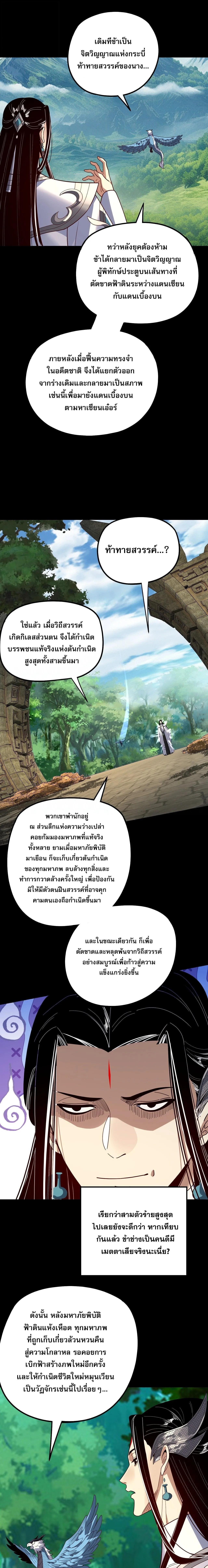 I Am the Fated Villain ตอนที่ 353 หน้า 11