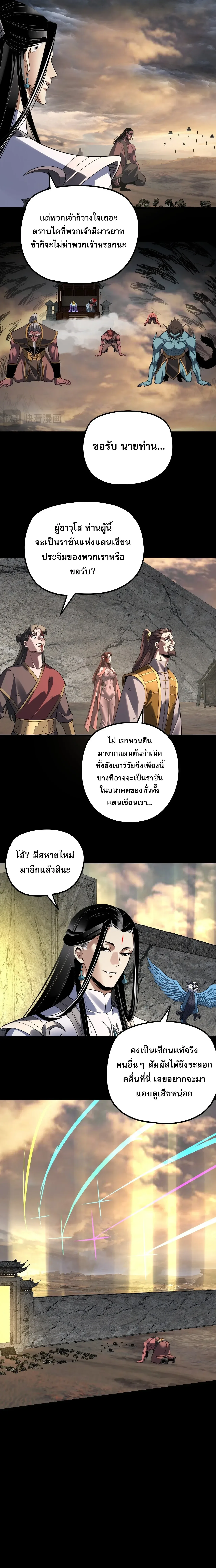 I Am the Fated Villain ตอนที่ 355 หน้า 10