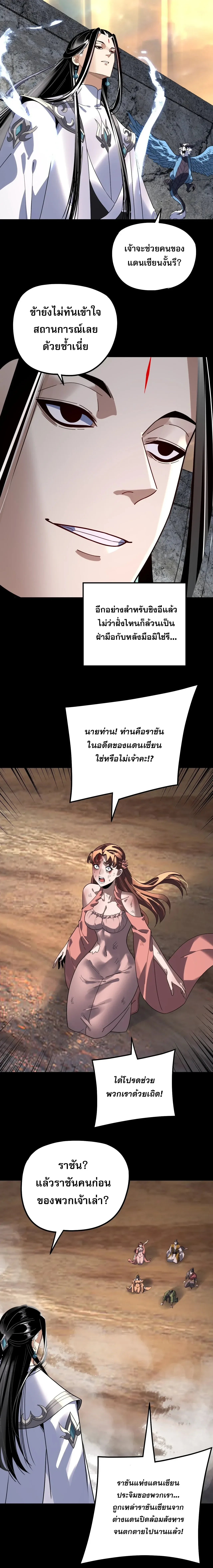 I Am the Fated Villain ตอนที่ 355 หน้า 2