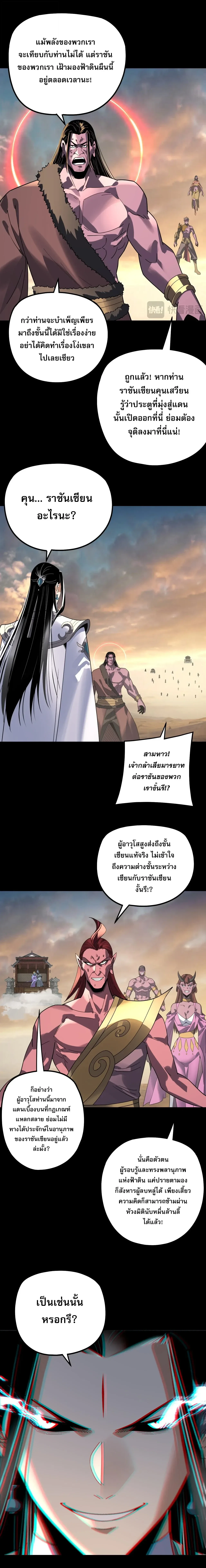 I Am the Fated Villain ตอนที่ 355 หน้า 3
