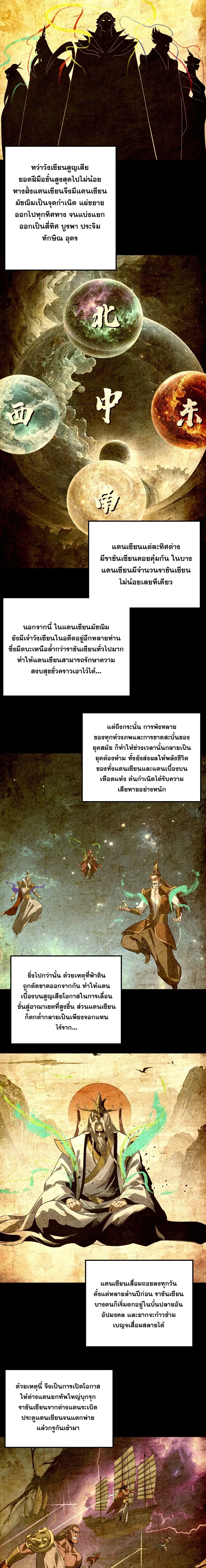 I Am the Fated Villain ตอนที่ 355 หน้า 6