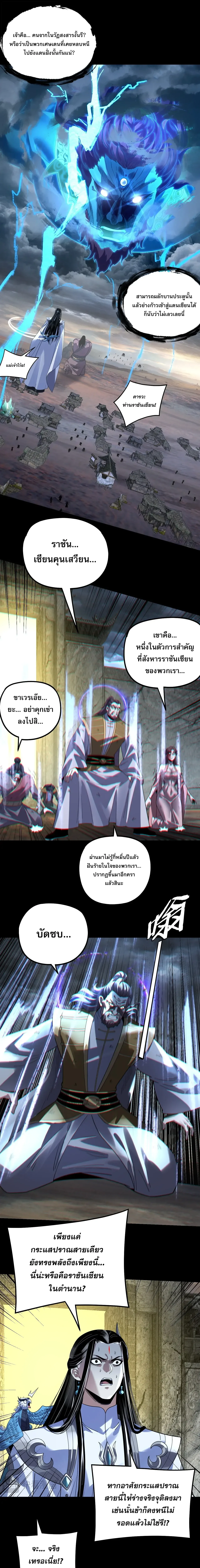 I Am the Fated Villain ตอนที่ 355 หน้า 8