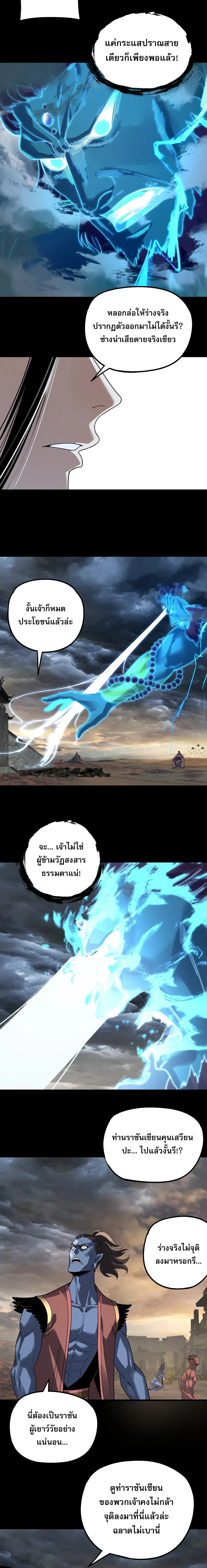 I Am the Fated Villain ตอนที่ 355 หน้า 9