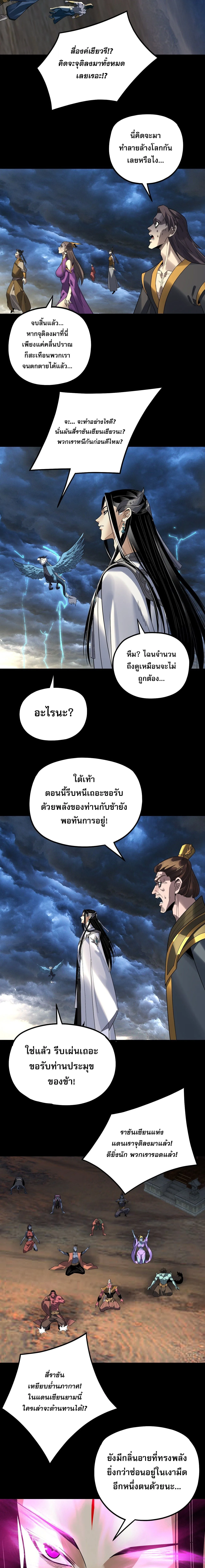 I Am the Fated Villain ตอนที่ 356 หน้า 11