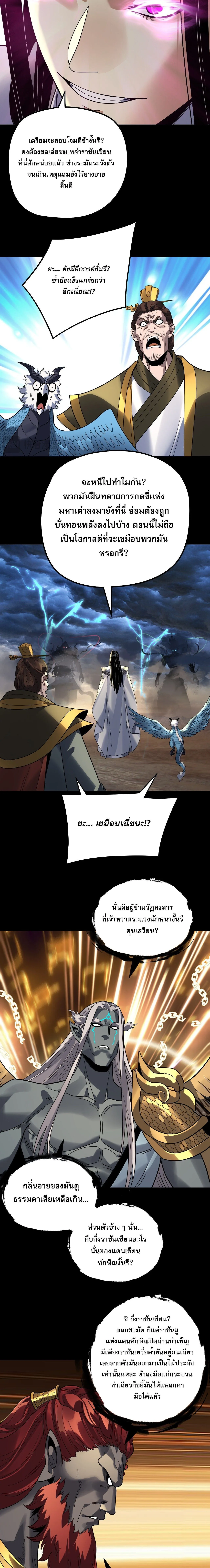 I Am the Fated Villain ตอนที่ 356 หน้า 12