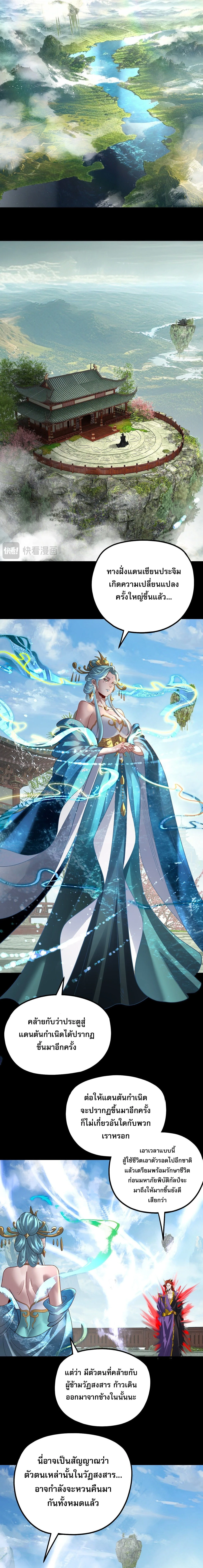 I Am the Fated Villain ตอนที่ 356 หน้า 6