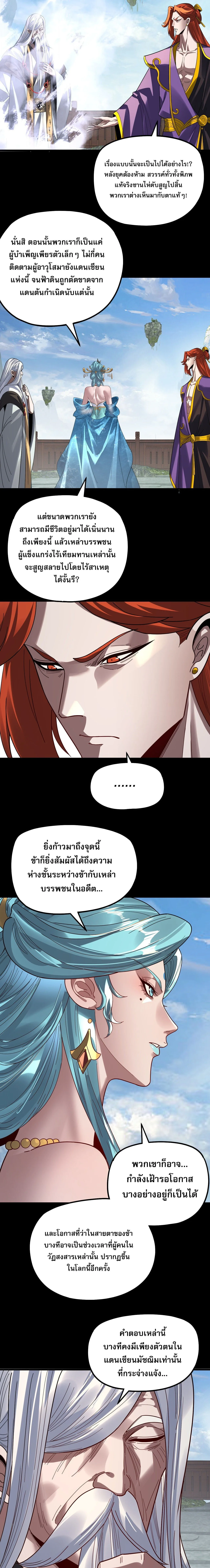 I Am the Fated Villain ตอนที่ 356 หน้า 7