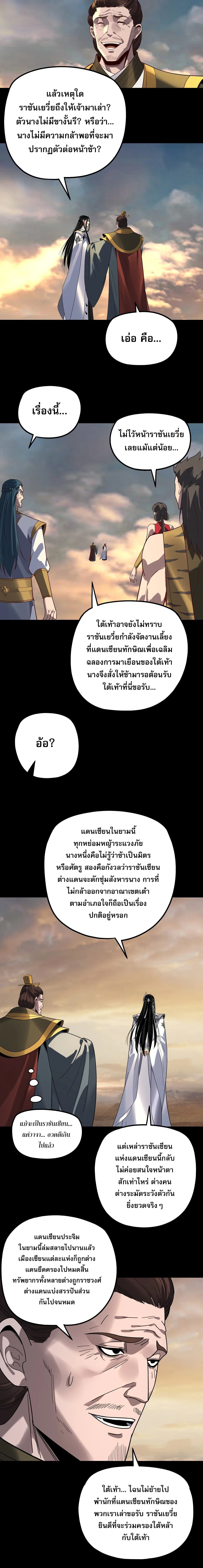 I Am the Fated Villain ตอนที่ 356 หน้า 9
