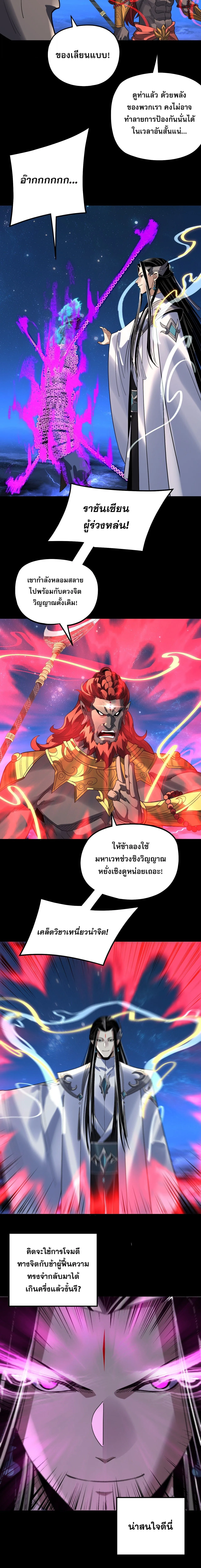 I Am the Fated Villain ตอนที่ 357 หน้า 12