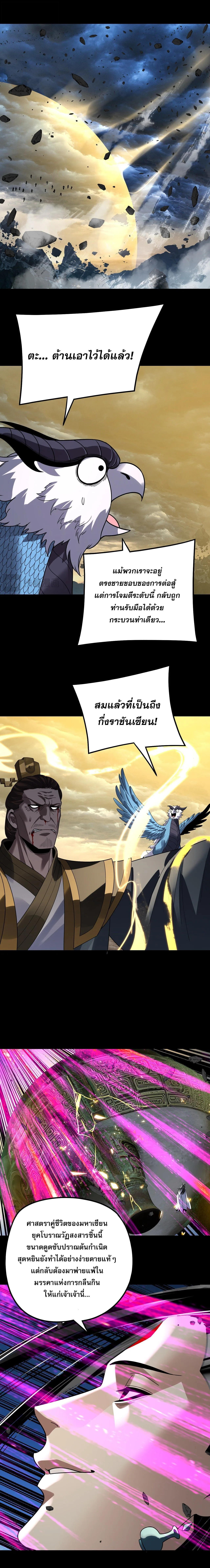 I Am the Fated Villain ตอนที่ 357 หน้า 7