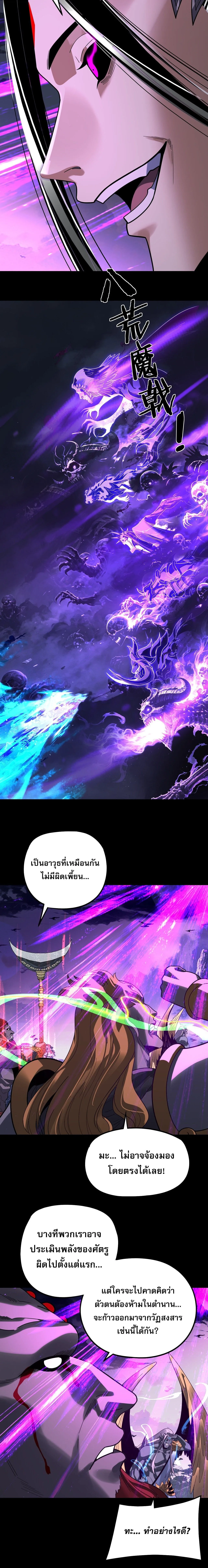 I Am the Fated Villain ตอนที่ 358 หน้า 12