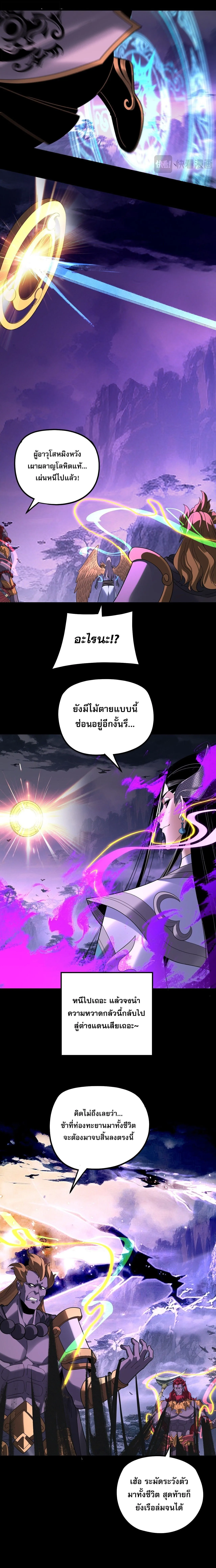 I Am the Fated Villain ตอนที่ 358 หน้า 13