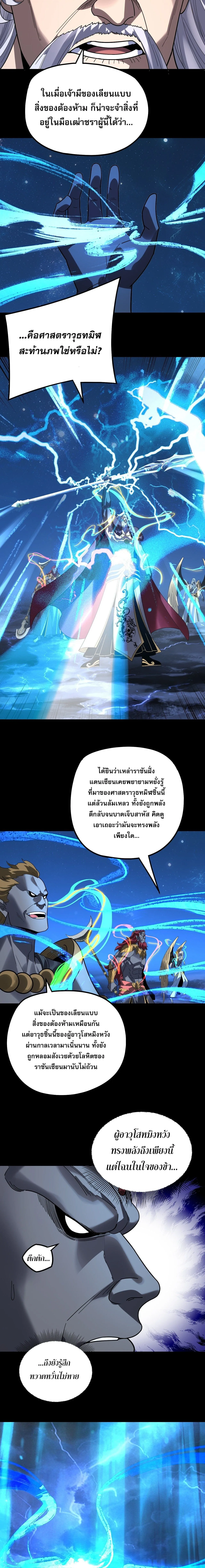 I Am the Fated Villain ตอนที่ 358 หน้า 5