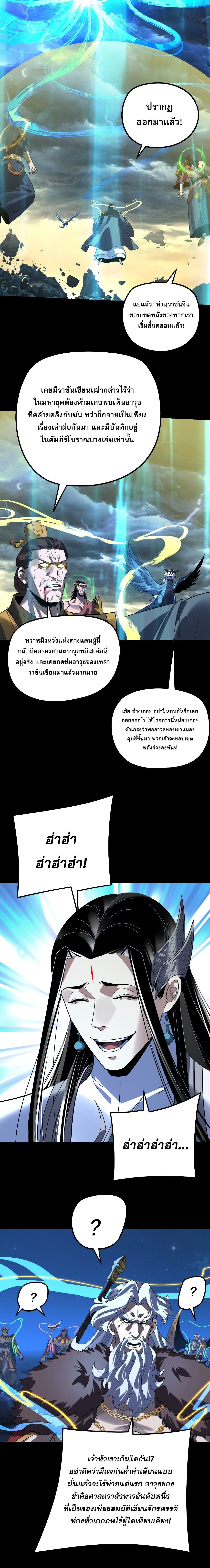 I Am the Fated Villain ตอนที่ 358 หน้า 6
