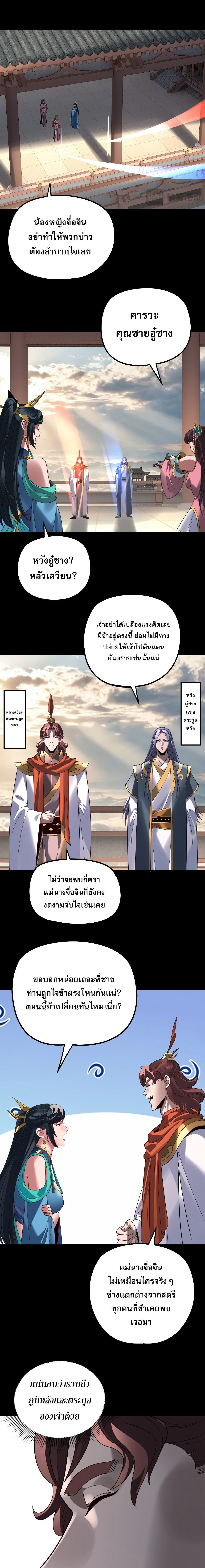 I Am the Fated Villain ตอนที่ 359 หน้า 11