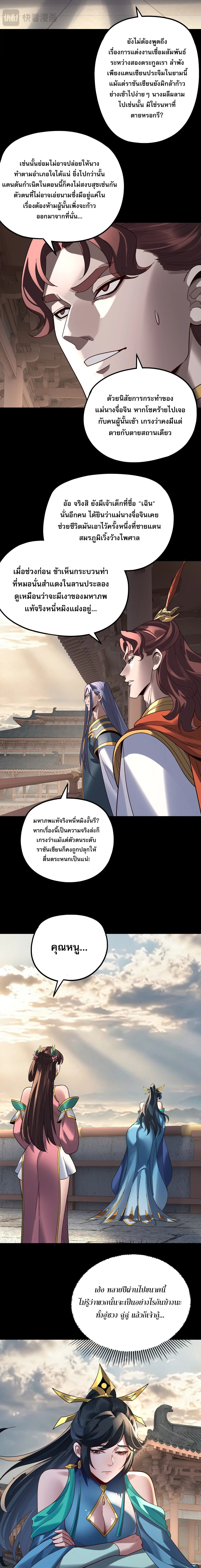 I Am the Fated Villain ตอนที่ 359 หน้า 13