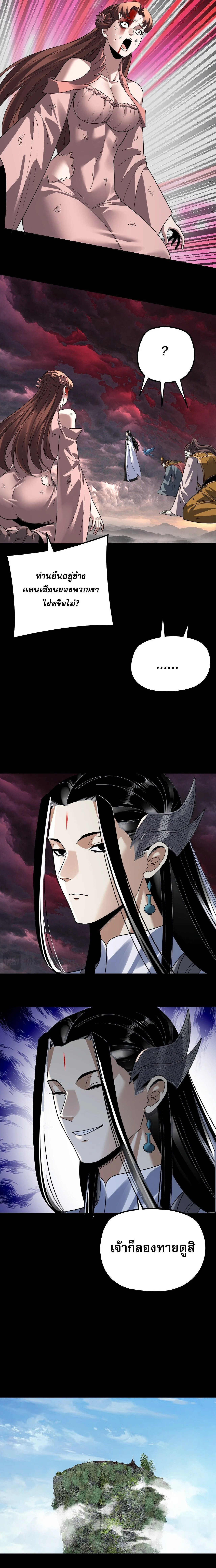 I Am the Fated Villain ตอนที่ 359 หน้า 5