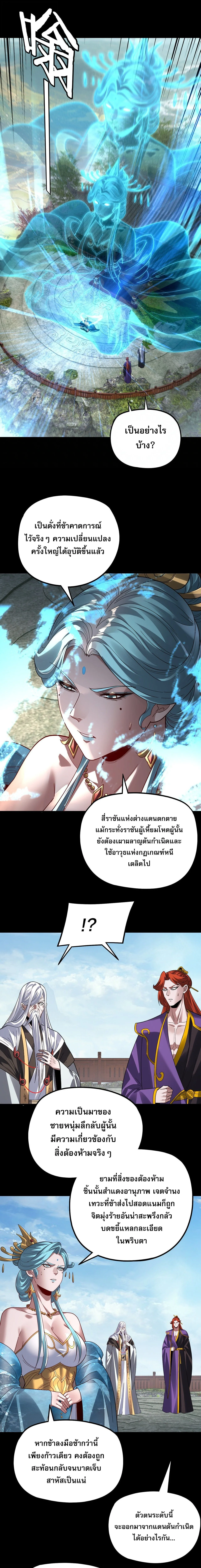 I Am the Fated Villain ตอนที่ 359 หน้า 6