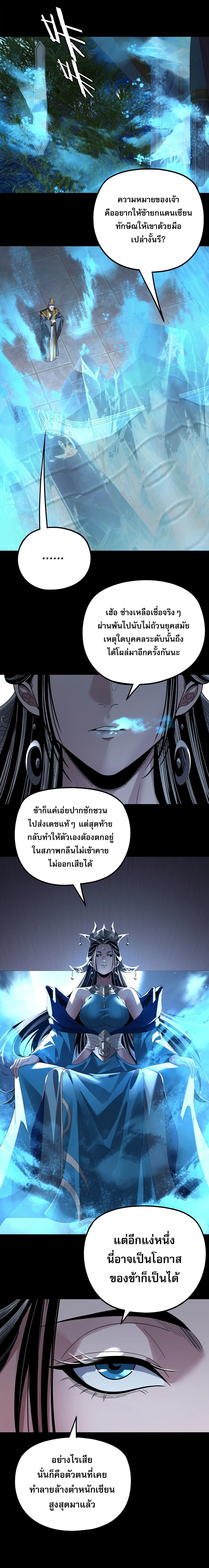 I Am the Fated Villain ตอนที่ 359 หน้า 8