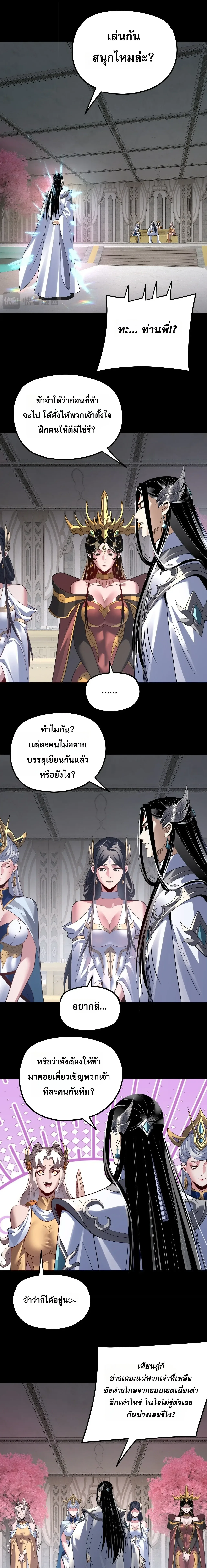 I Am the Fated Villain ตอนที่ 360 หน้า 10