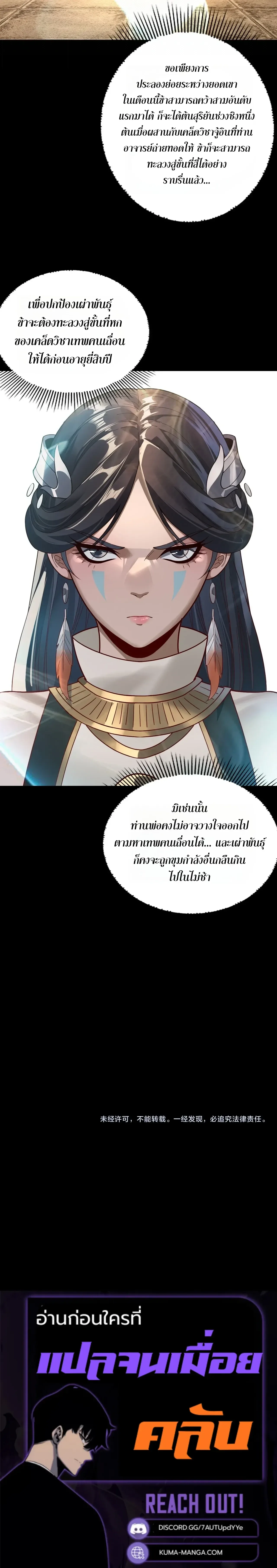 I Am the Fated Villain ตอนที่ 360 หน้า 14