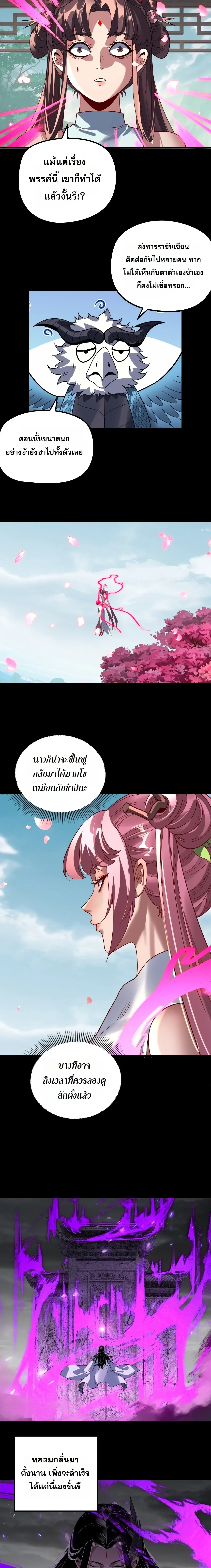 I Am the Fated Villain ตอนที่ 360 หน้า 3