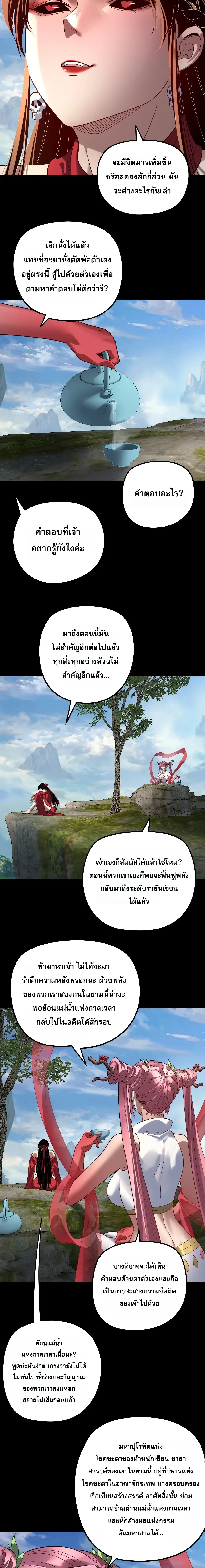 I Am the Fated Villain ตอนที่ 360 หน้า 6