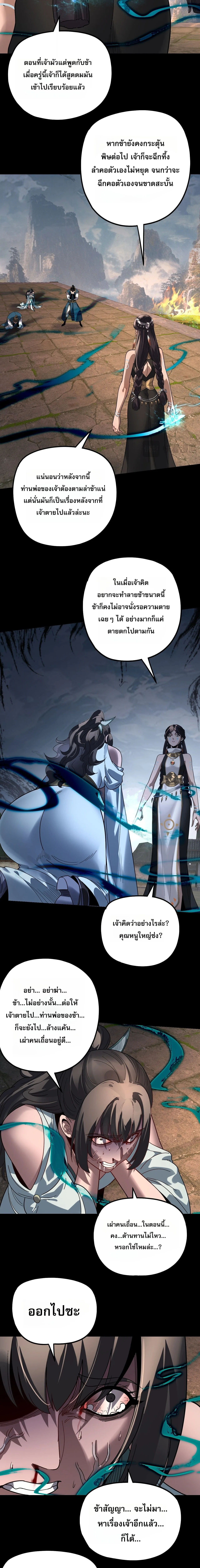 I Am the Fated Villain ตอนที่ 361 หน้า 6