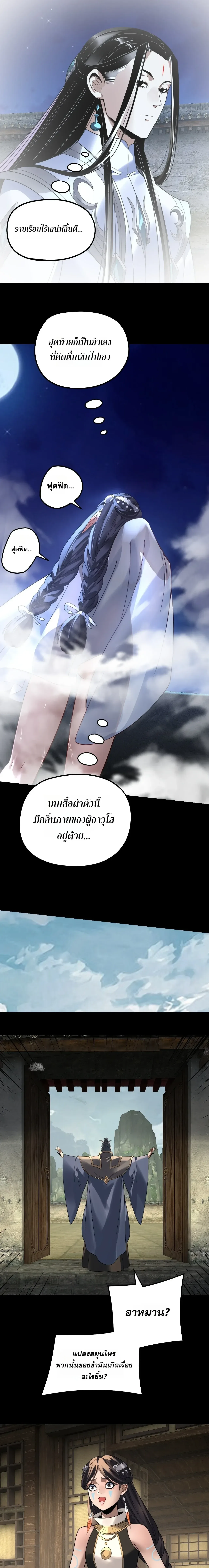 I Am the Fated Villain ตอนที่ 362 หน้า 10