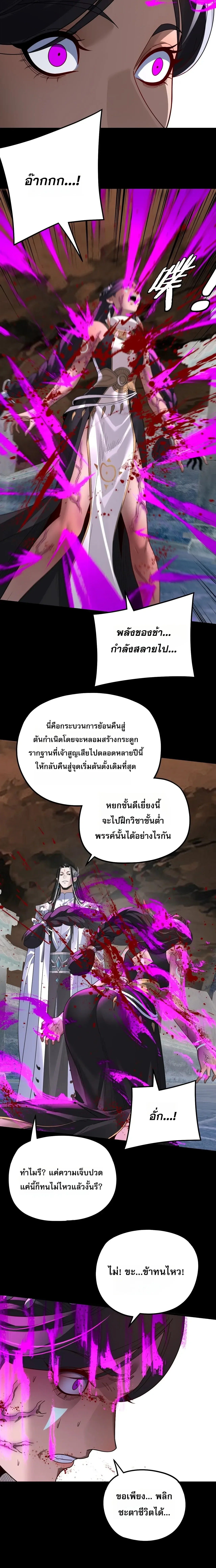 I Am the Fated Villain ตอนที่ 362 หน้า 2